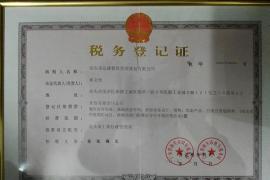汕頭市遠盛餐飲管理策劃有限公司稅務登記證
