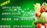 熱烈祝賀遠盛餐飲公司與75608部隊61分隊達成蔬菜配送協議，并簽下了合約