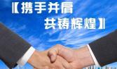 熱烈祝賀遠盛餐飲公司與廣東森楊塑化包裝材料有限公司達成協議;并簽下了合約
